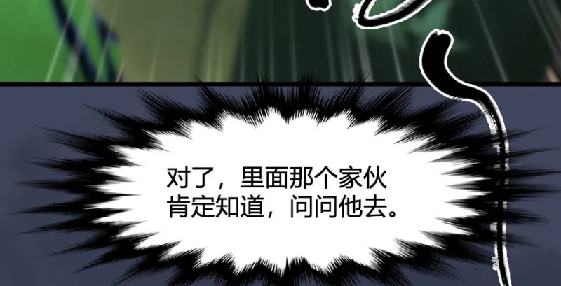 第227话：解救若柳 第66页