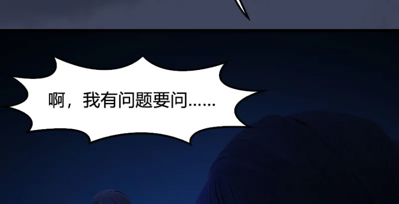 第227话：解救若柳 第77页