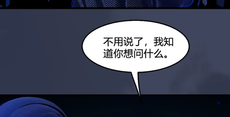 第227话：解救若柳 第80页