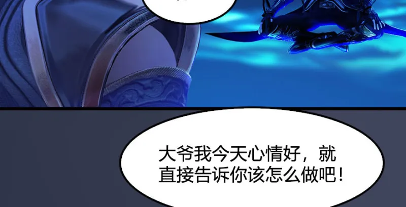 第227话：解救若柳 第82页
