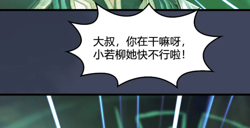 第227话：解救若柳 第89页