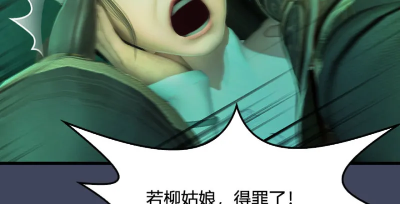 第227话：解救若柳 第98页