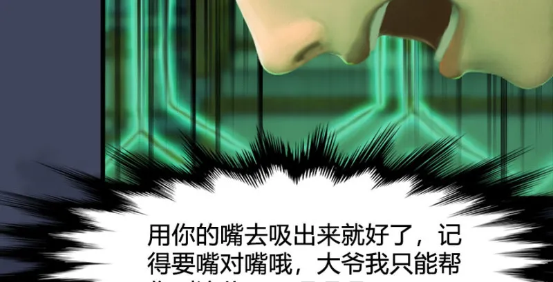 第227话：解救若柳 第100页