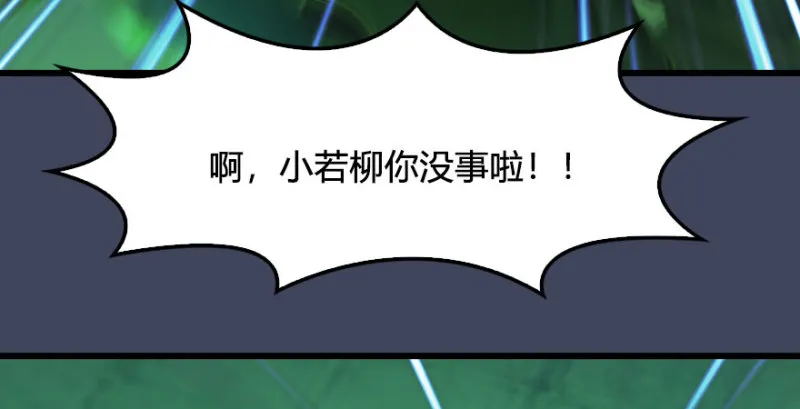 第227话：解救若柳 第116页