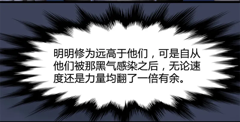 第228话：尘宵门之秘 第26页