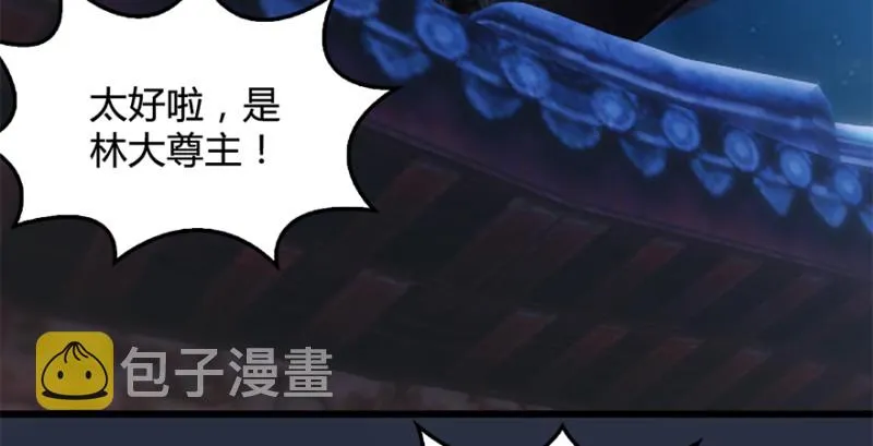 第228话：尘宵门之秘 第81页