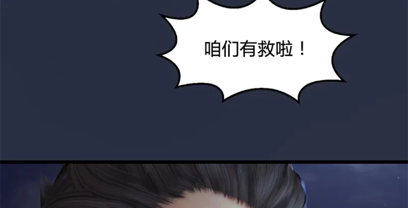 第228话：尘宵门之秘 第82页