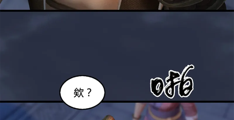 第228话：尘宵门之秘 第87页