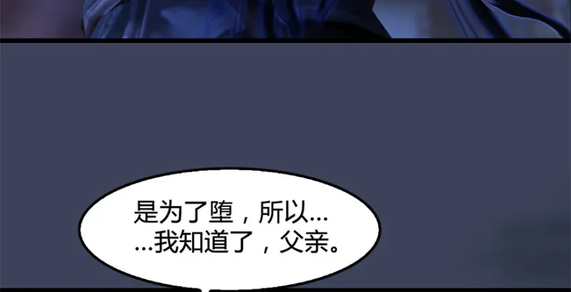 第228话：尘宵门之秘 第110页