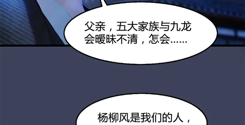 第228话：尘宵门之秘 第119页