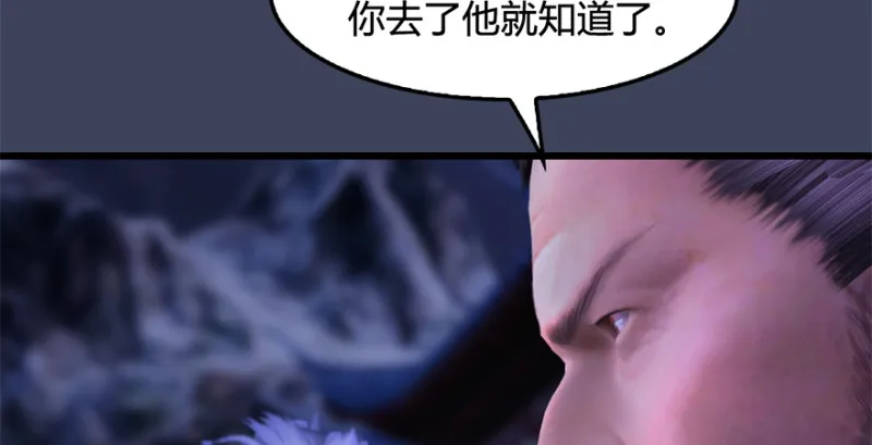 第228话：尘宵门之秘 第120页