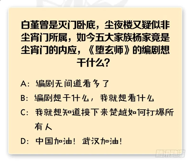 第228话：尘宵门之秘 第128页