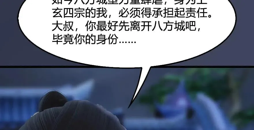 第229话：初遇端木轩 第33页