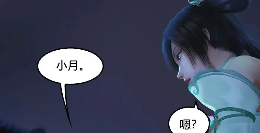 第229话：初遇端木轩 第63页