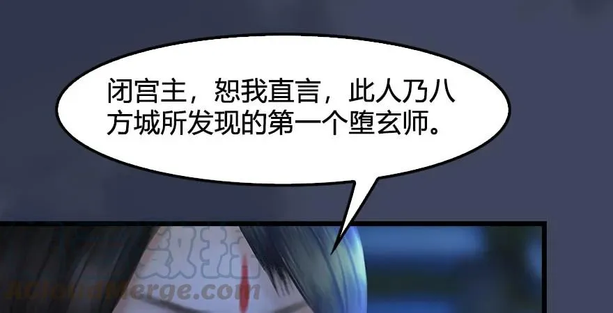 第229话：初遇端木轩 第81页