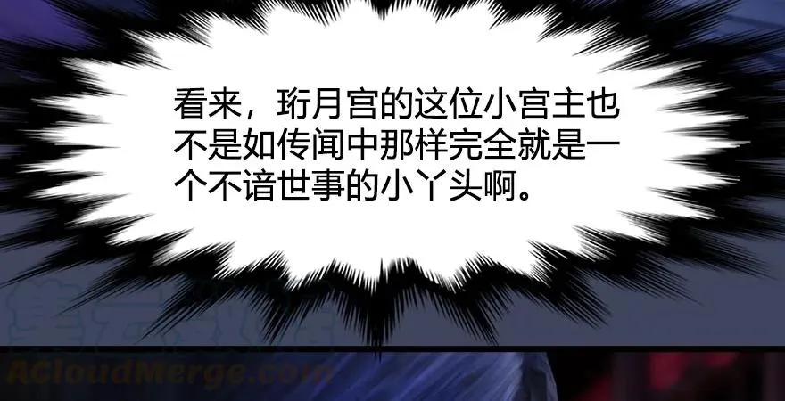 第229话：初遇端木轩 第96页
