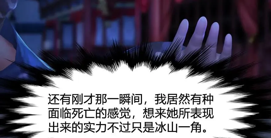 第229话：初遇端木轩 第98页