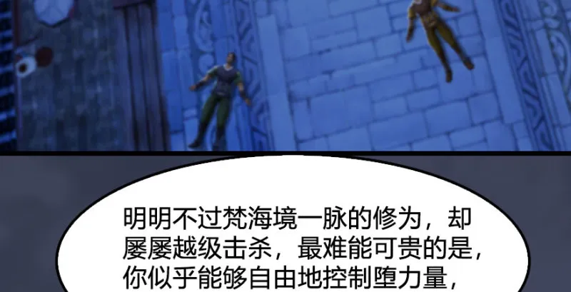 第230话：三弟，好久不见 第8页