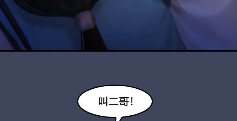 第230话：三弟，好久不见 第44页
