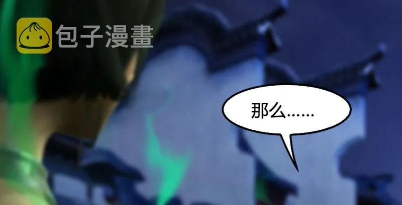 第230话：三弟，好久不见 第50页