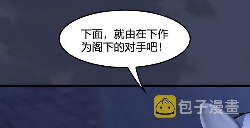 第230话：三弟，好久不见 第52页