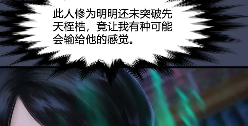 第230话：三弟，好久不见 第59页