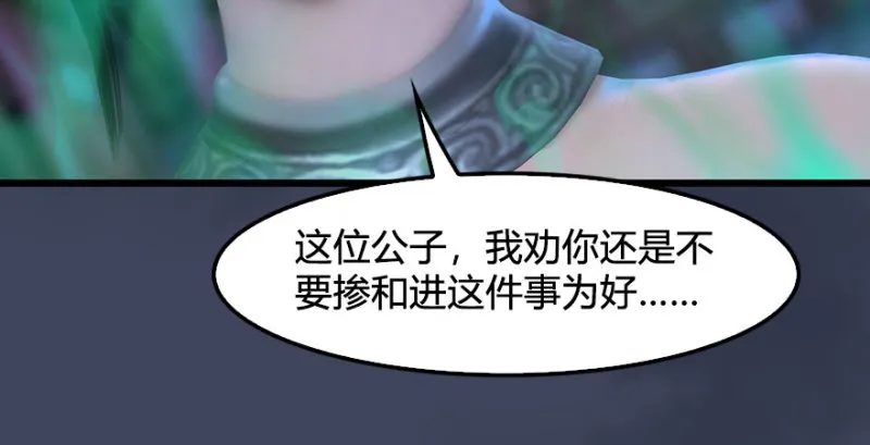 第230话：三弟，好久不见 第61页