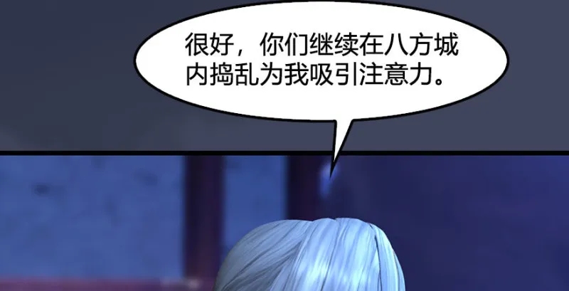 第230话：三弟，好久不见 第87页