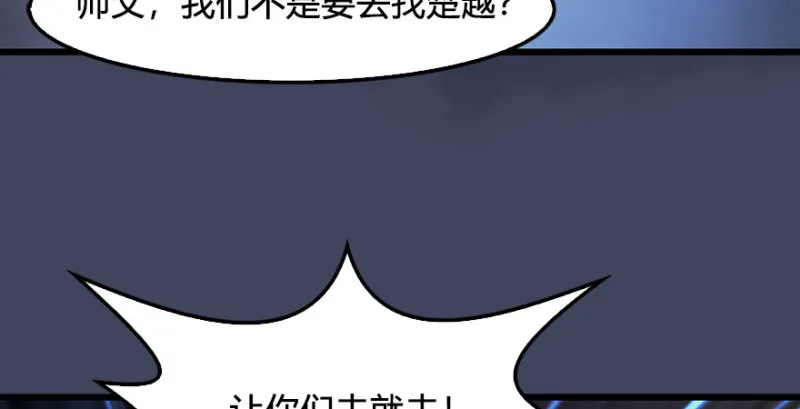 第230话：三弟，好久不见 第115页