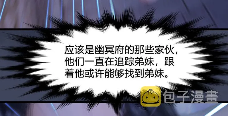 第230话：三弟，好久不见 第119页