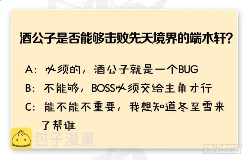 第230话：三弟，好久不见 第122页
