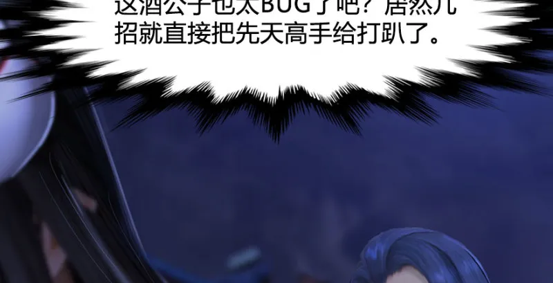 第231话：酒公子VS端木轩 第59页