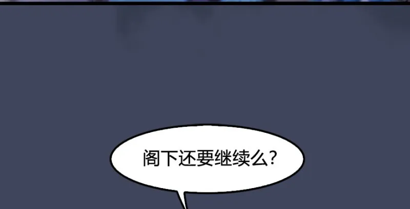 第231话：酒公子VS端木轩 第61页
