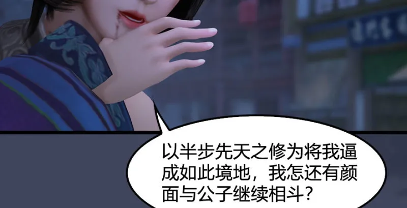 第231话：酒公子VS端木轩 第66页