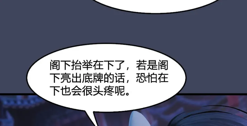 第231话：酒公子VS端木轩 第67页