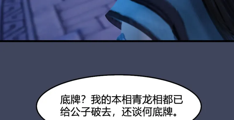 第231话：酒公子VS端木轩 第70页