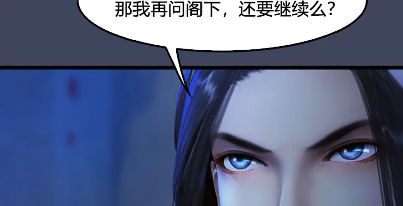 第231话：酒公子VS端木轩 第73页