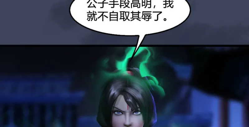 第231话：酒公子VS端木轩 第75页