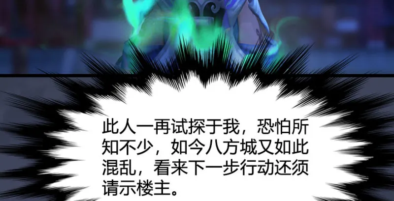 第231话：酒公子VS端木轩 第77页