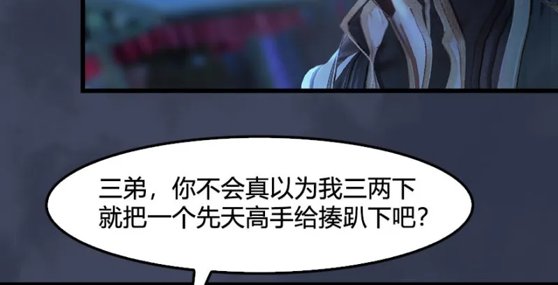 第231话：酒公子VS端木轩 第88页