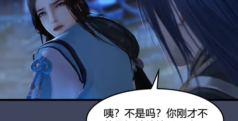 第231话：酒公子VS端木轩 第90页