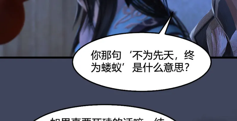 第231话：酒公子VS端木轩 第110页