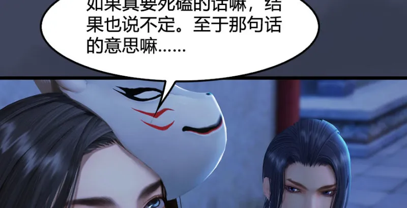 第231话：酒公子VS端木轩 第111页