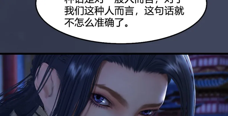 第231话：酒公子VS端木轩 第114页