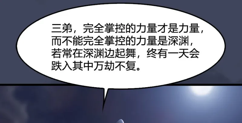 第231话：酒公子VS端木轩 第116页