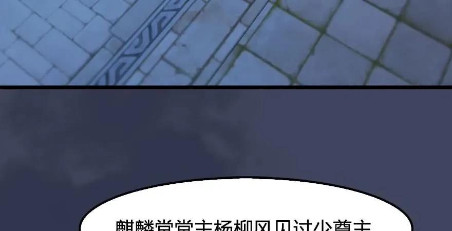 第232话：因为你是我三弟 第7页