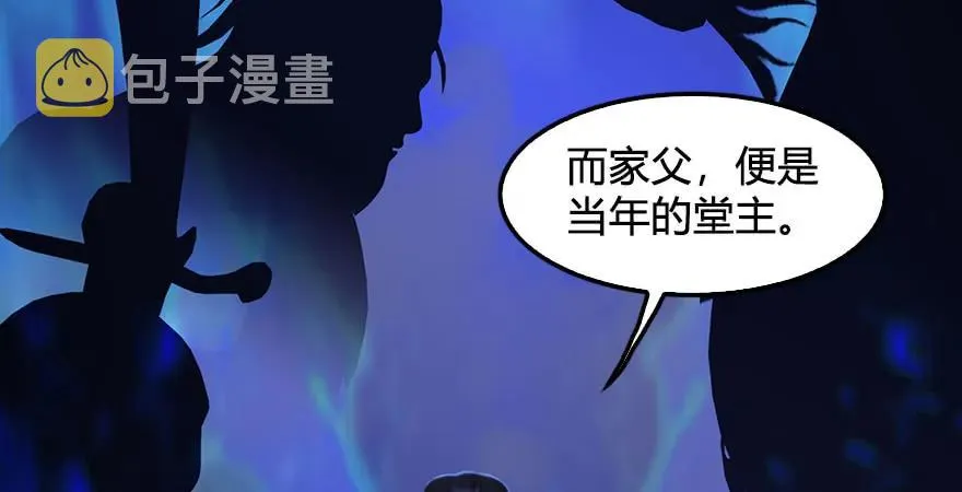 第232话：因为你是我三弟 第17页