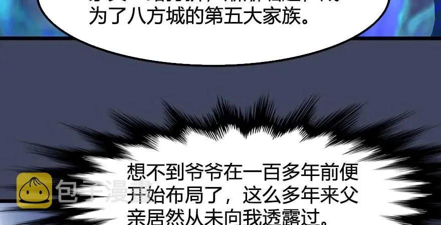 第232话：因为你是我三弟 第19页