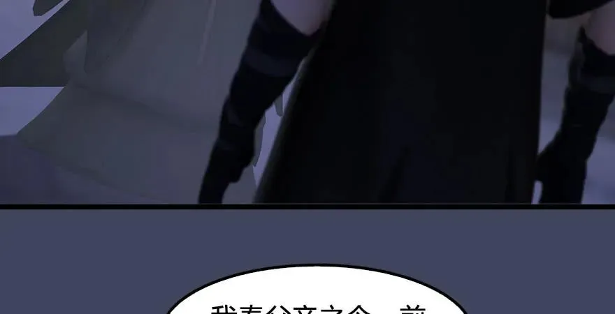 第232话：因为你是我三弟 第24页
