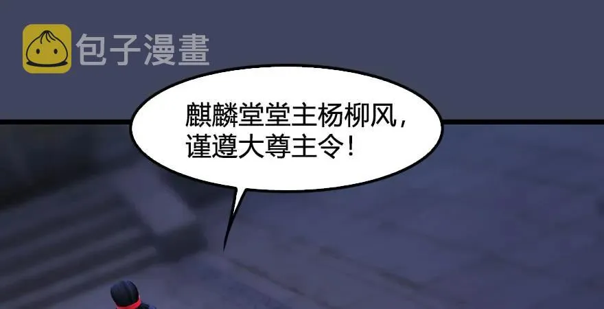 第232话：因为你是我三弟 第29页